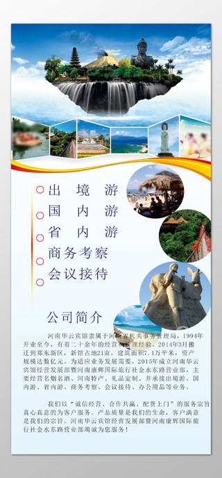 出境游国内游省内游商务考察会议接待宾馆宣传海报模板